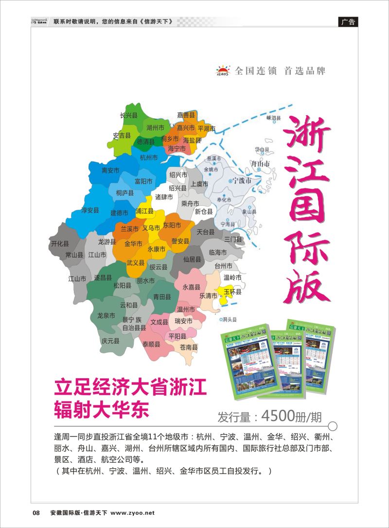 P08 《信游天下》浙江国际版