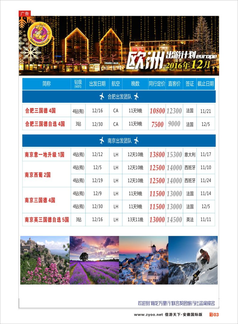 彩03翔龙万里行｛02600｝欧美专版