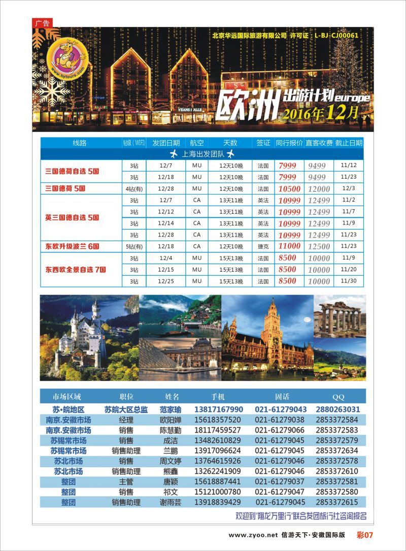 彩07翔龙万里行｛02600｝欧洲专版
