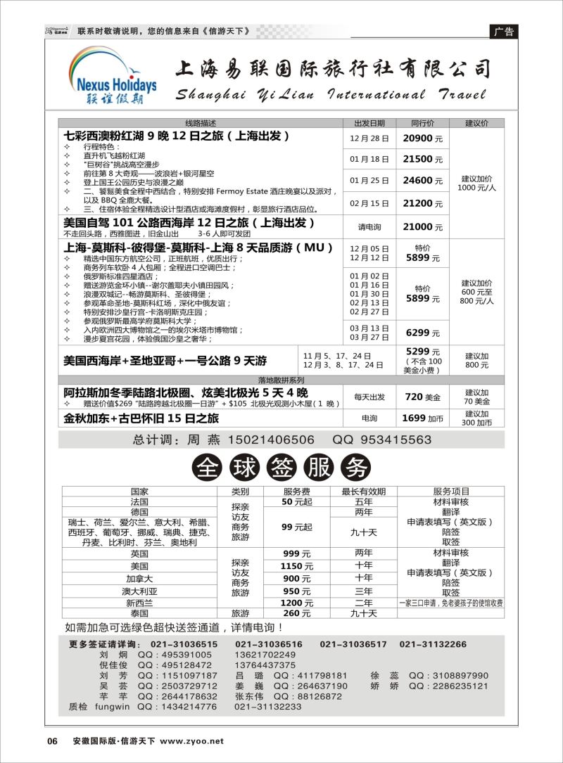 P06 联谊假期集团-上海易联国旅？  签证专线