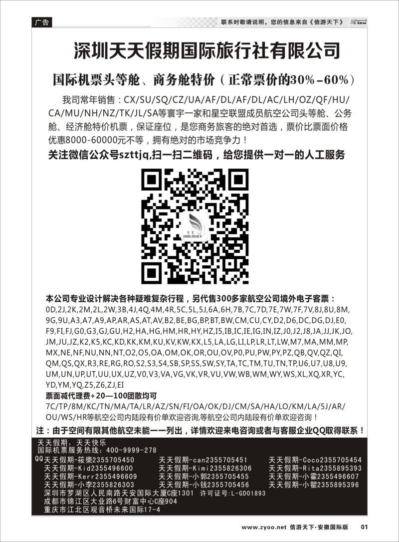 P01 深圳天天假期-特价国际机票  机票预订