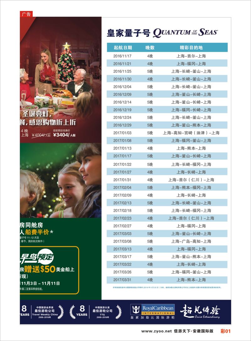 彩01皇家加勒比国际游轮  游轮