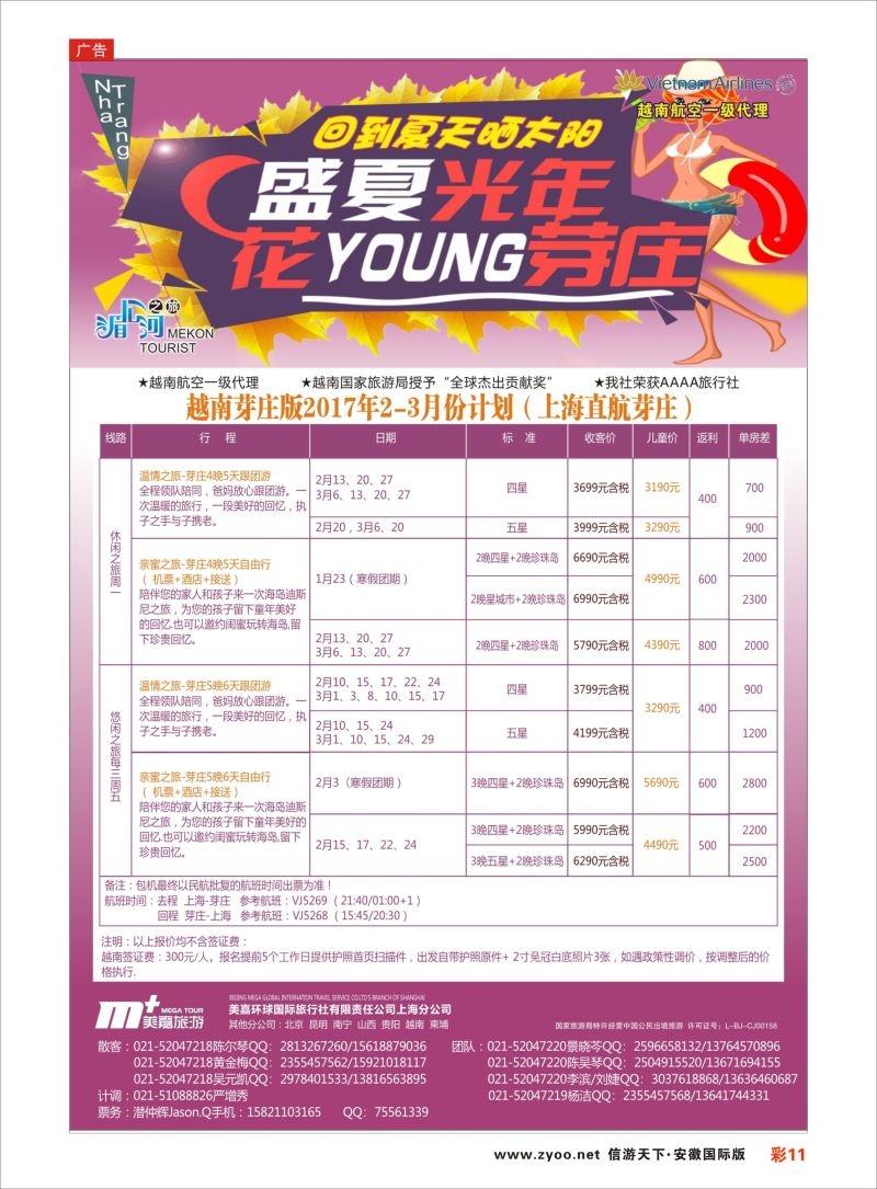 彩11 越南柬埔寨专业批发-湄公河之旅-美嘉国旅东南亚专版