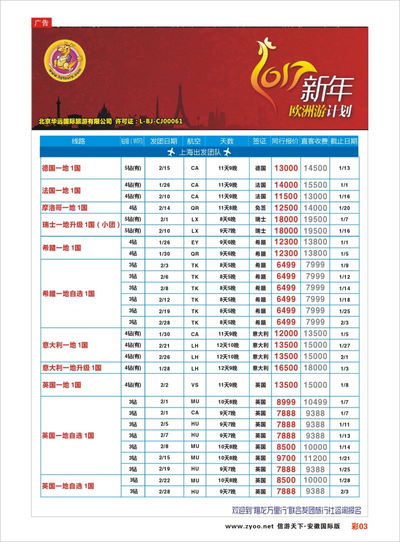 彩03 翔龙万里行｛02600｝欧美专版