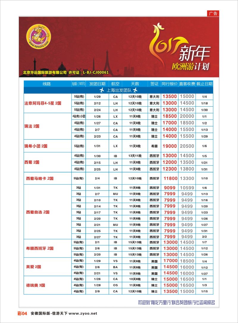 彩04 翔龙万里行｛02600｝欧美专版