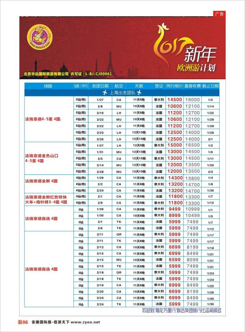 彩06 翔龙万里行｛02600｝欧洲专版