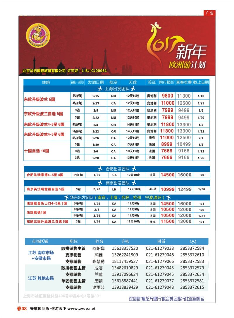 彩08 翔龙万里行｛02600｝欧洲专版
