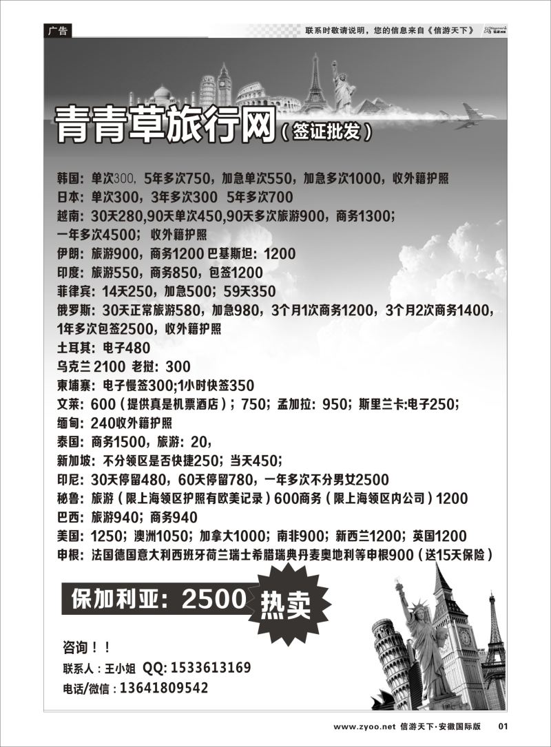P01 周游假期-签证 ｛02923｝ 签证