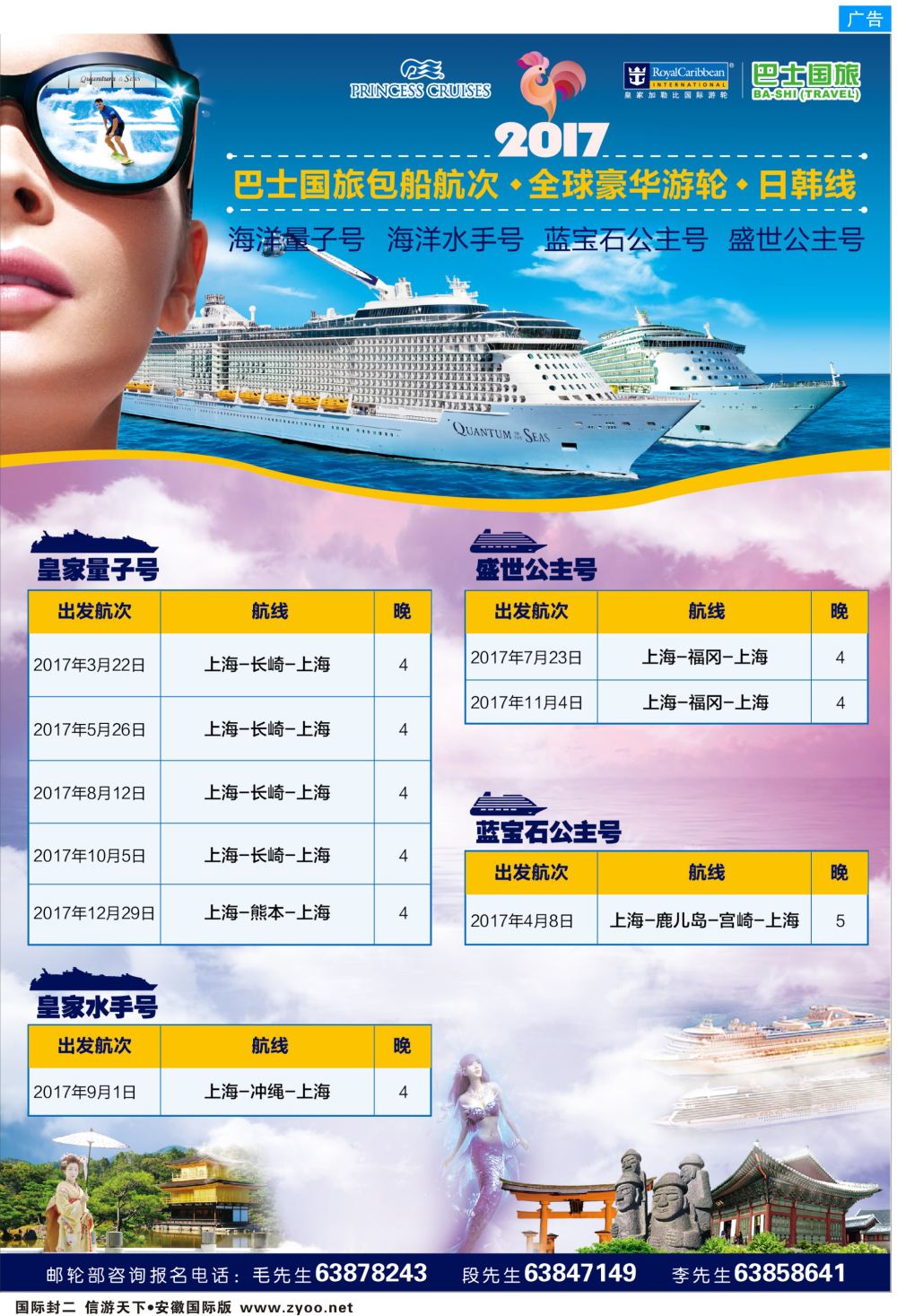 国际封二 上海巴士国旅-出境线