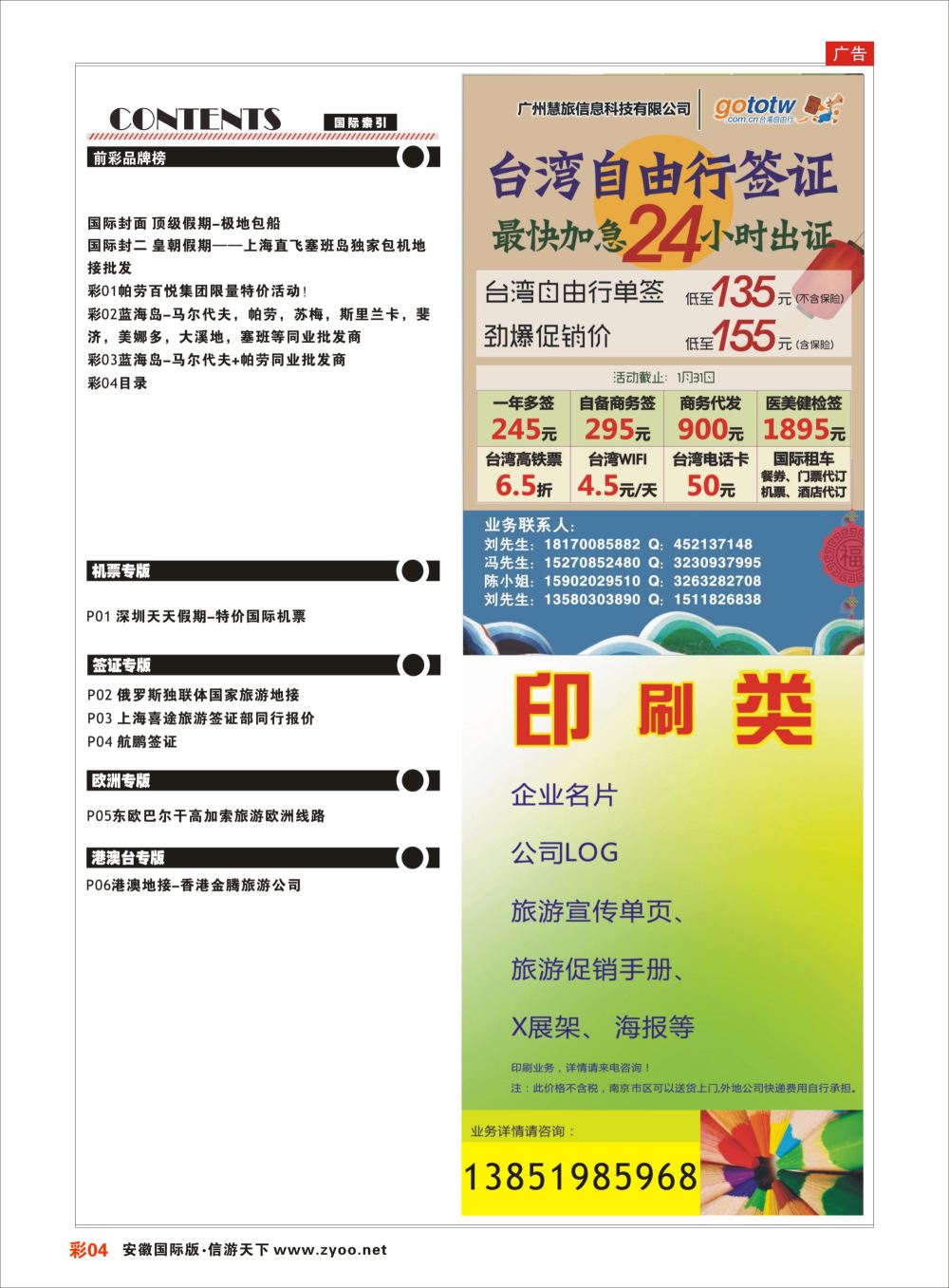 彩04目录