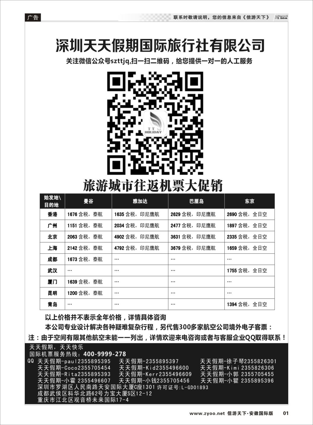 P01 深圳天天假期-特价国际机票  机票预订