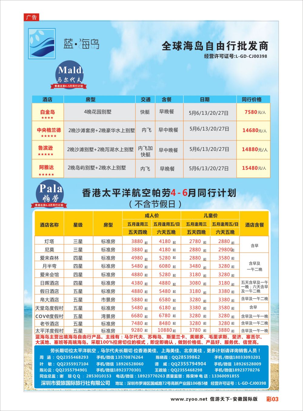 彩03蓝海岛-马尔代夫+帕劳同业批发商海岛