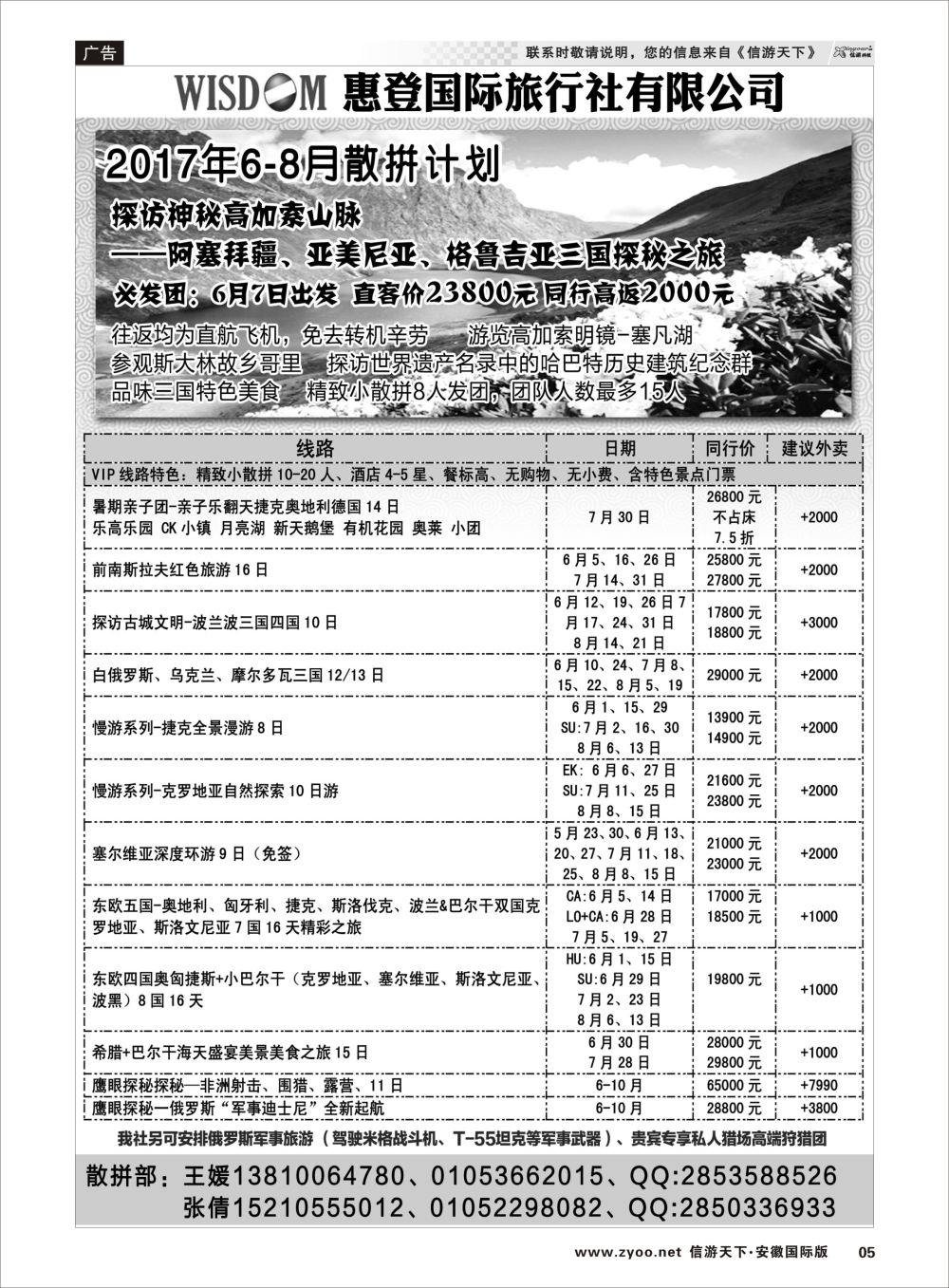 P05 东欧巴尔干高加索旅游  欧洲线路