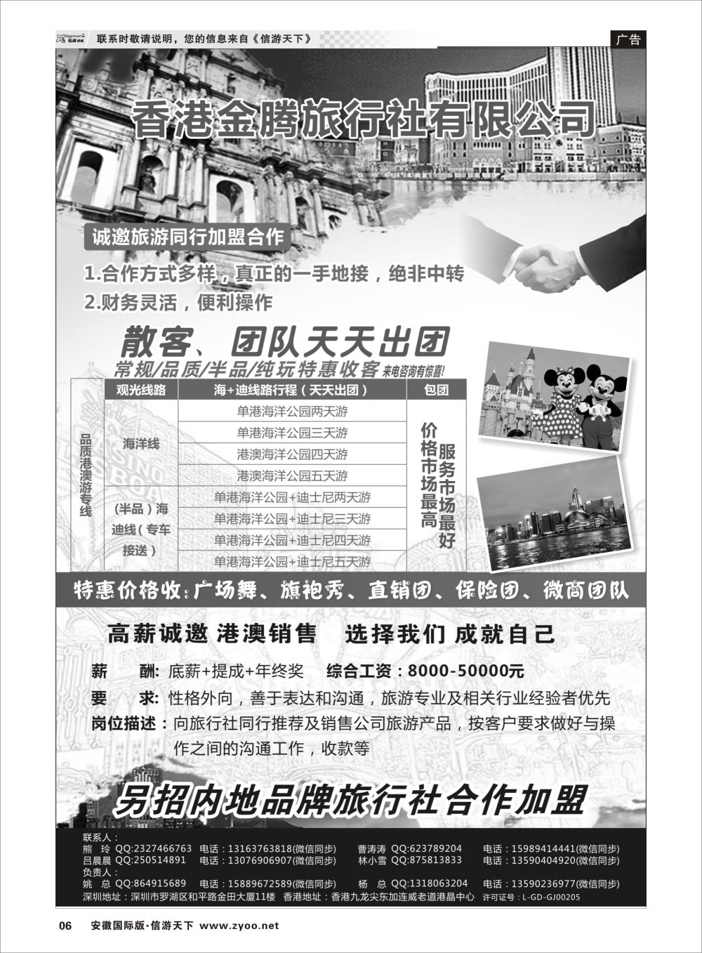 P06 港澳地接-香港金腾旅游公司 ｛11333｝ 港澳／招聘