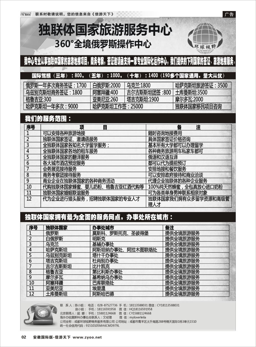 P02 俄罗斯独联体国家旅游地接 ｛11533｝ 签证