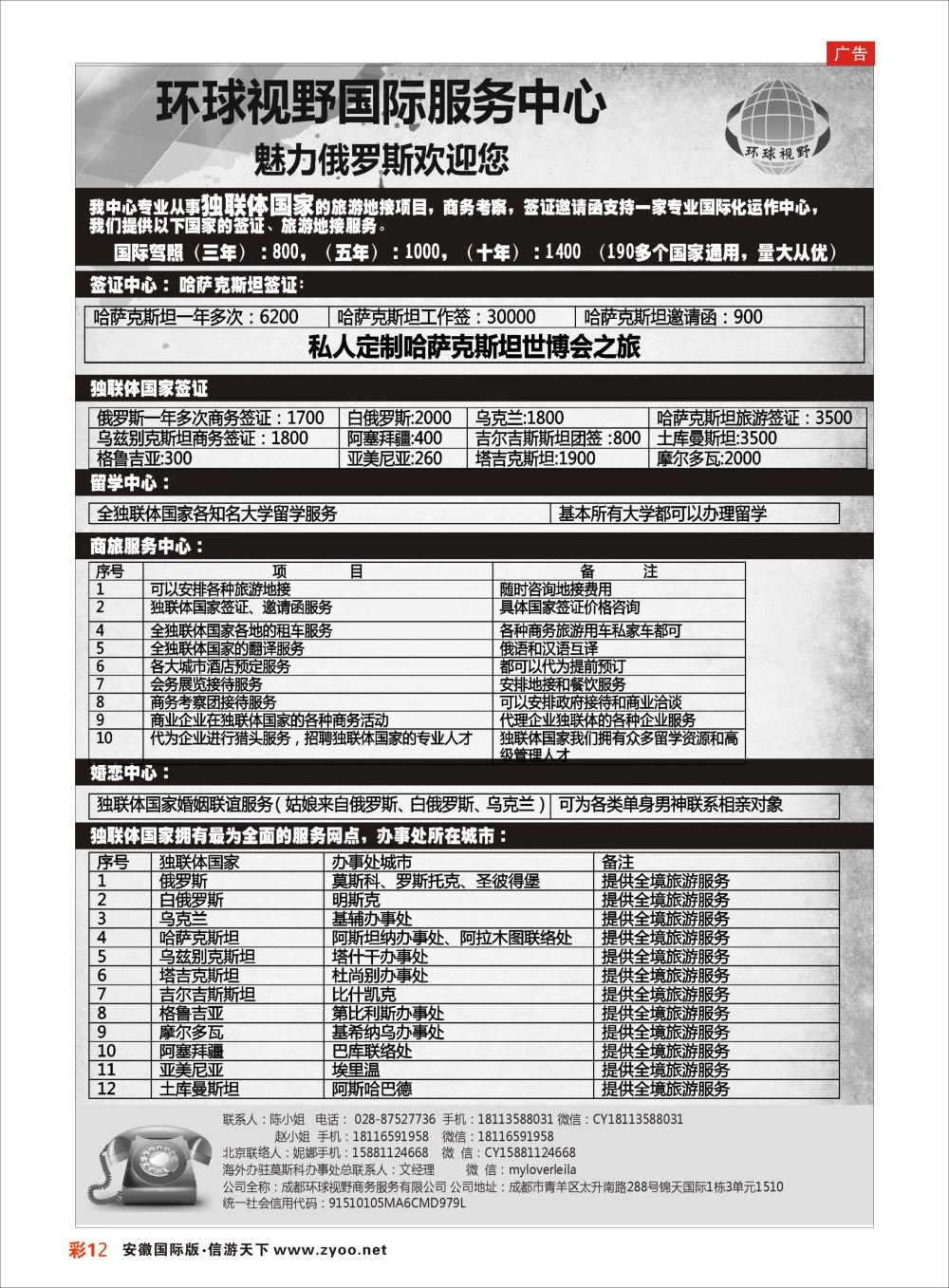 ＂彩12俄罗斯独联体国家旅游地接