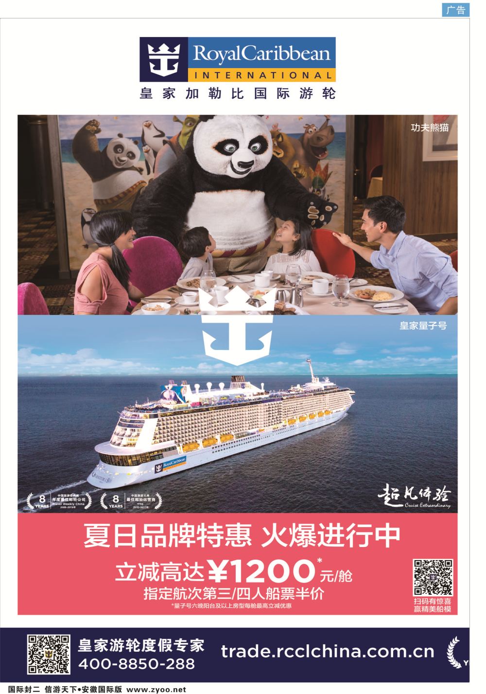 国际封二 皇家加勒比国际游轮