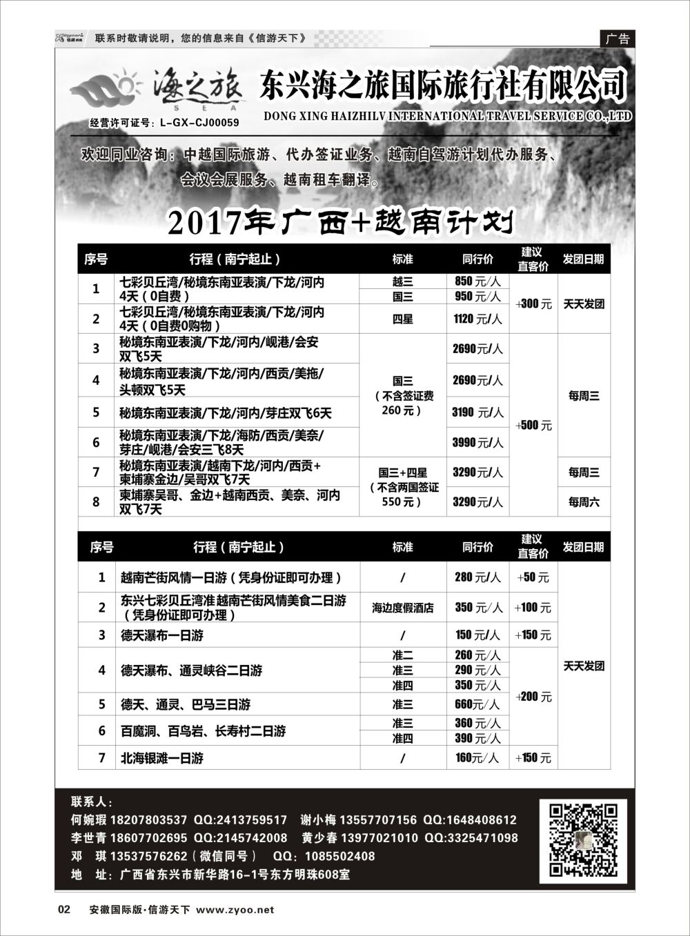 P2 东兴海之旅-广西越南专线 越南线