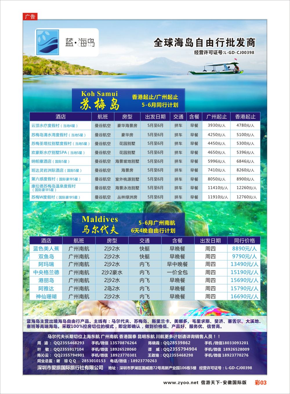 彩03蓝海岛-马尔代夫+帕劳同业批发商海岛