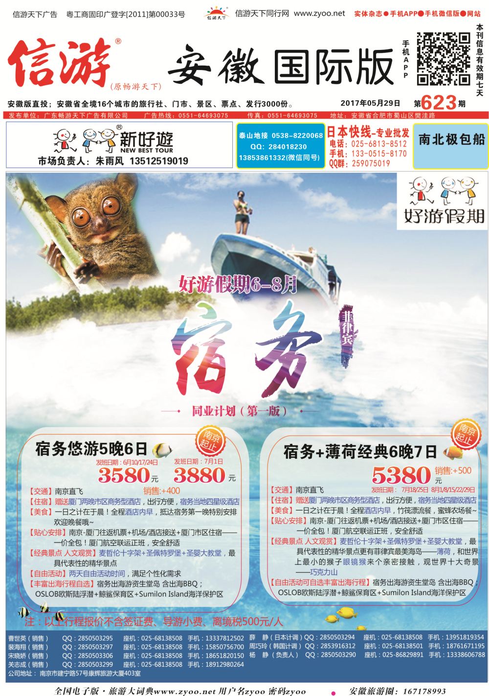 国际封面 好游假期●5-6月宿务同业计划国际封面 好游假期●5-6月宿务同业计划
