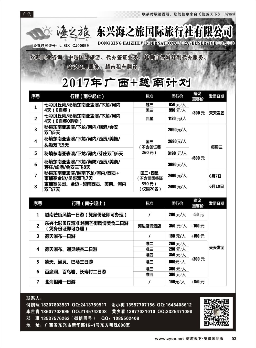 P03 东兴海之旅-广西越南专线 越南线