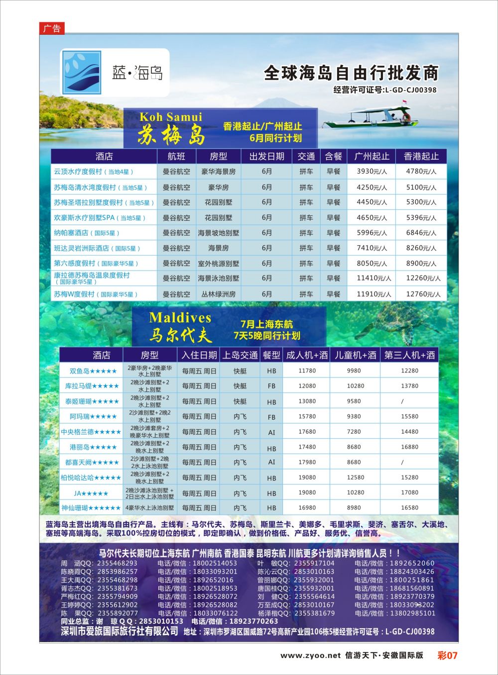 彩07 蓝海岛-马尔代夫+帕劳同业批发商海岛