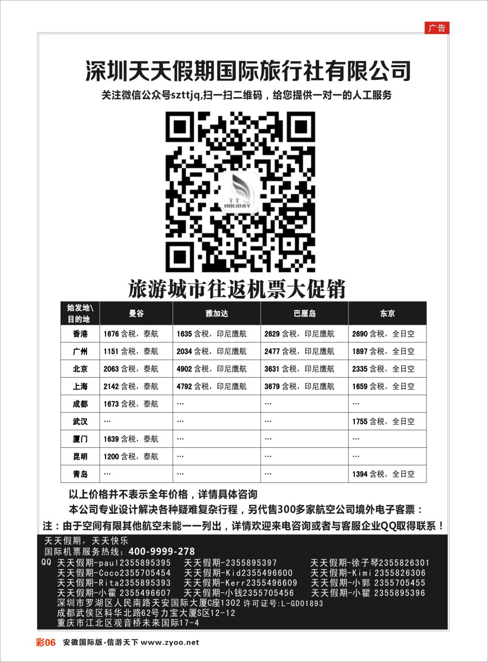 彩06深圳天天假期-特价国际机票