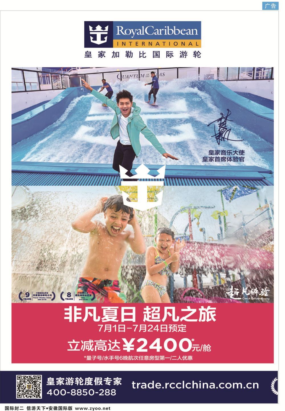 国际封二 皇家加勒比国际游轮