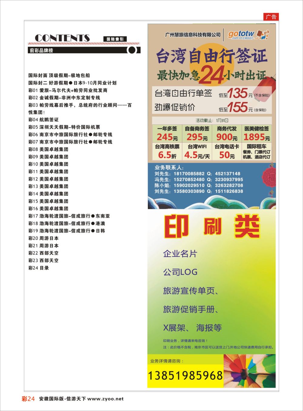 彩24 目录