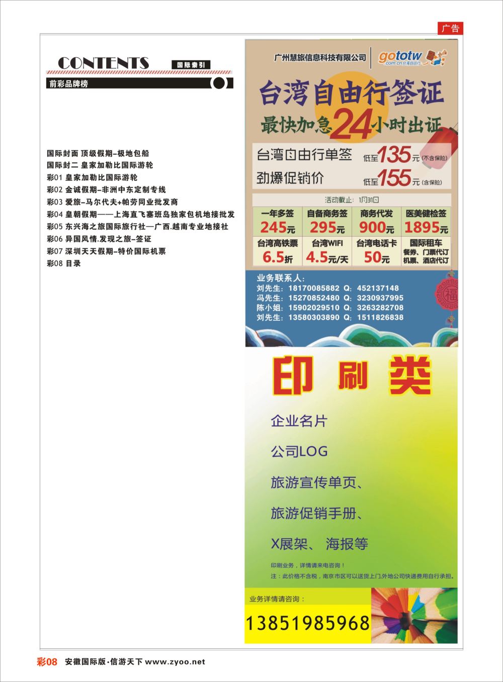 彩08 目录
