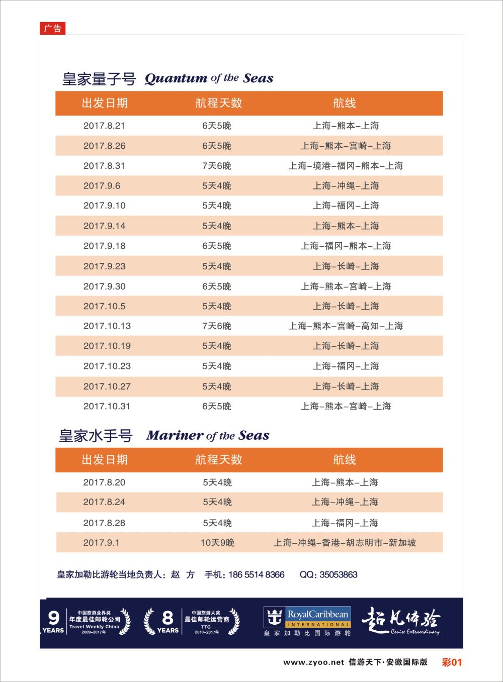 彩01 皇家加勒比国际游轮
