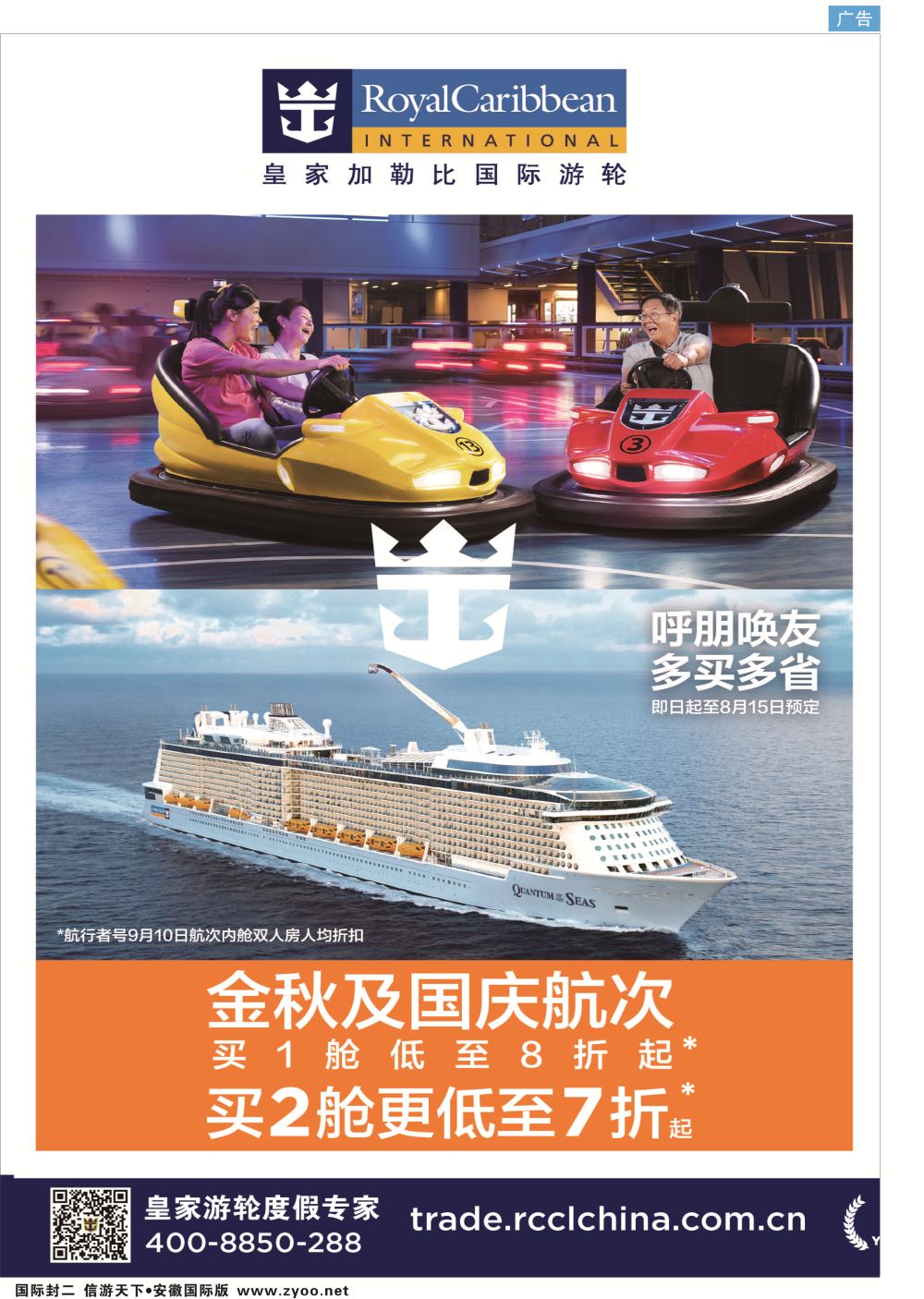 国际封二 皇家加勒比国际游轮