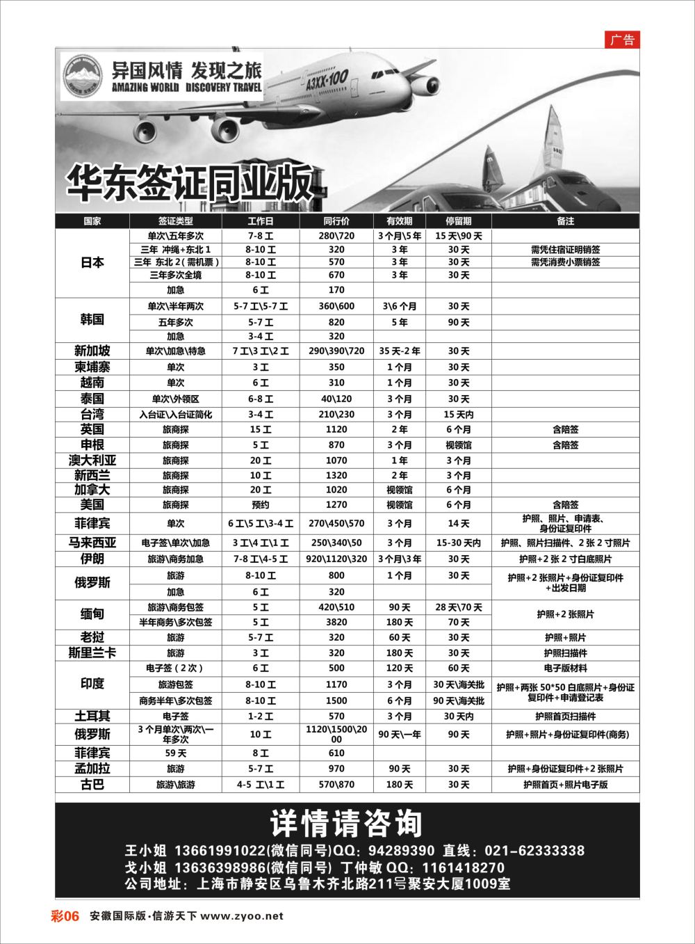 彩06 异国风情.发现之旅-签证