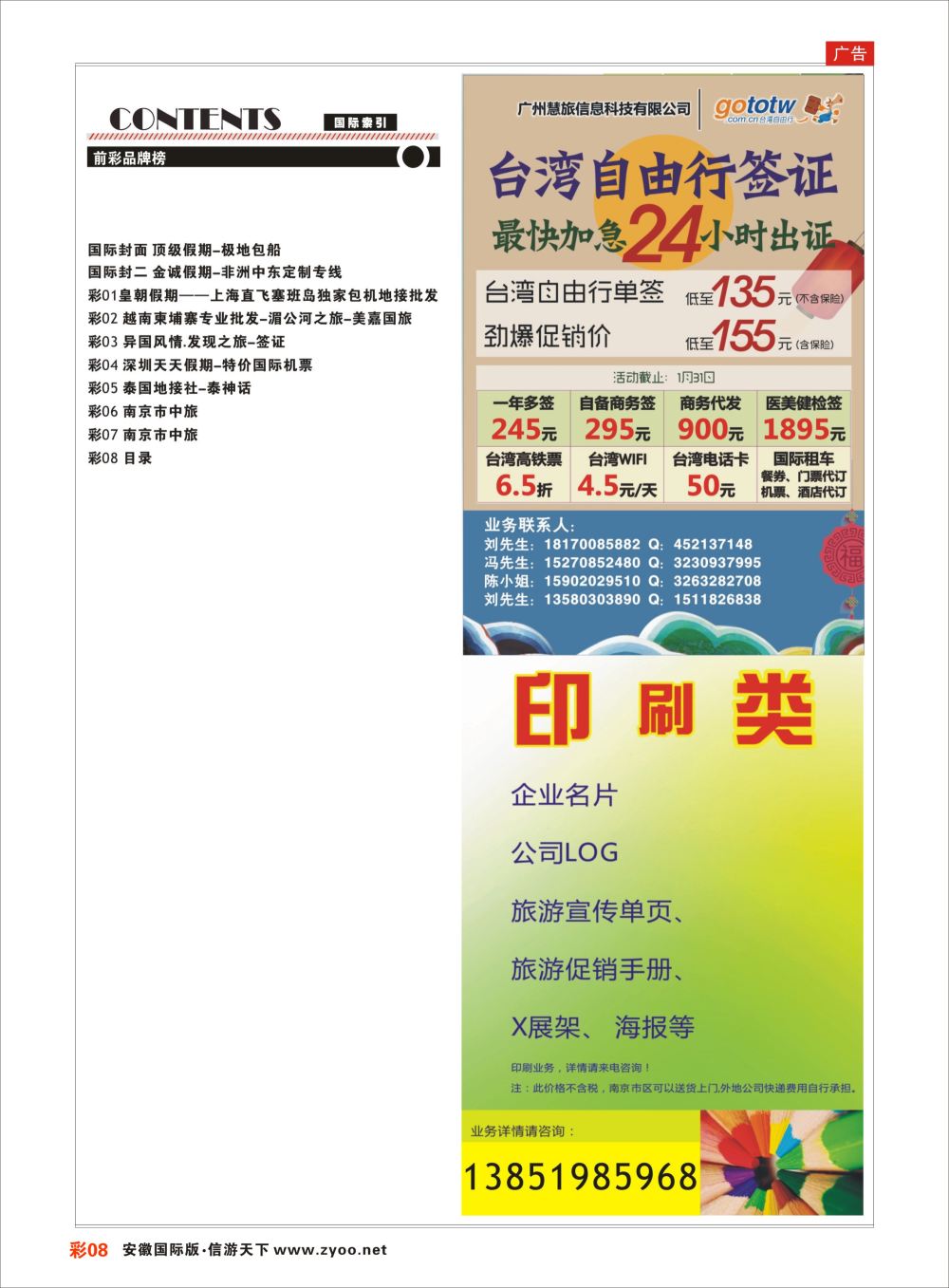 彩08 目录