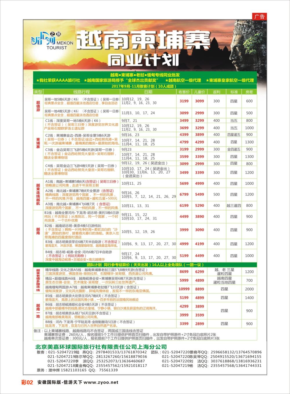 彩02 越南柬埔寨专业批发-湄公河之旅-美嘉国旅