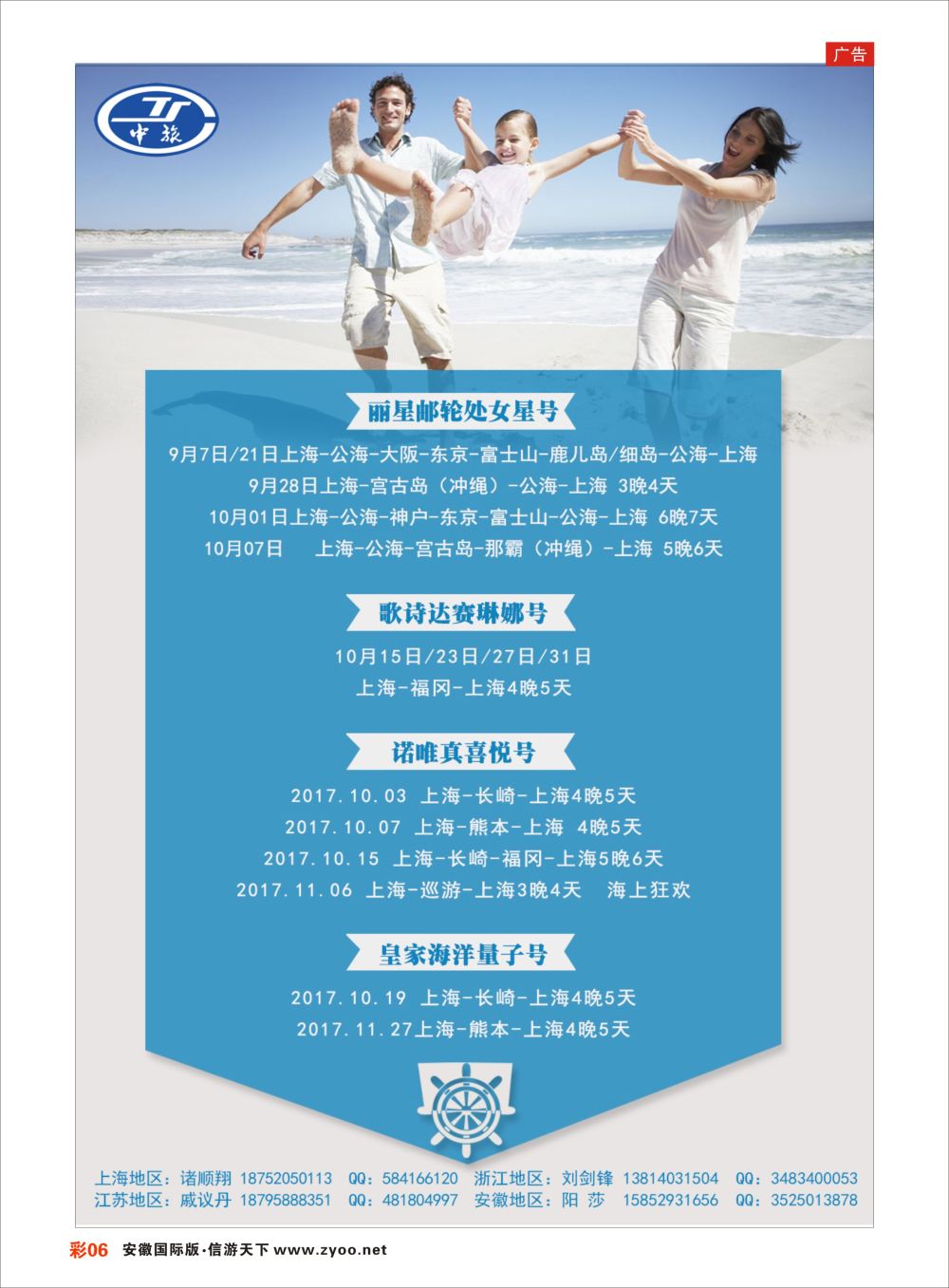 彩06 南京市中旅