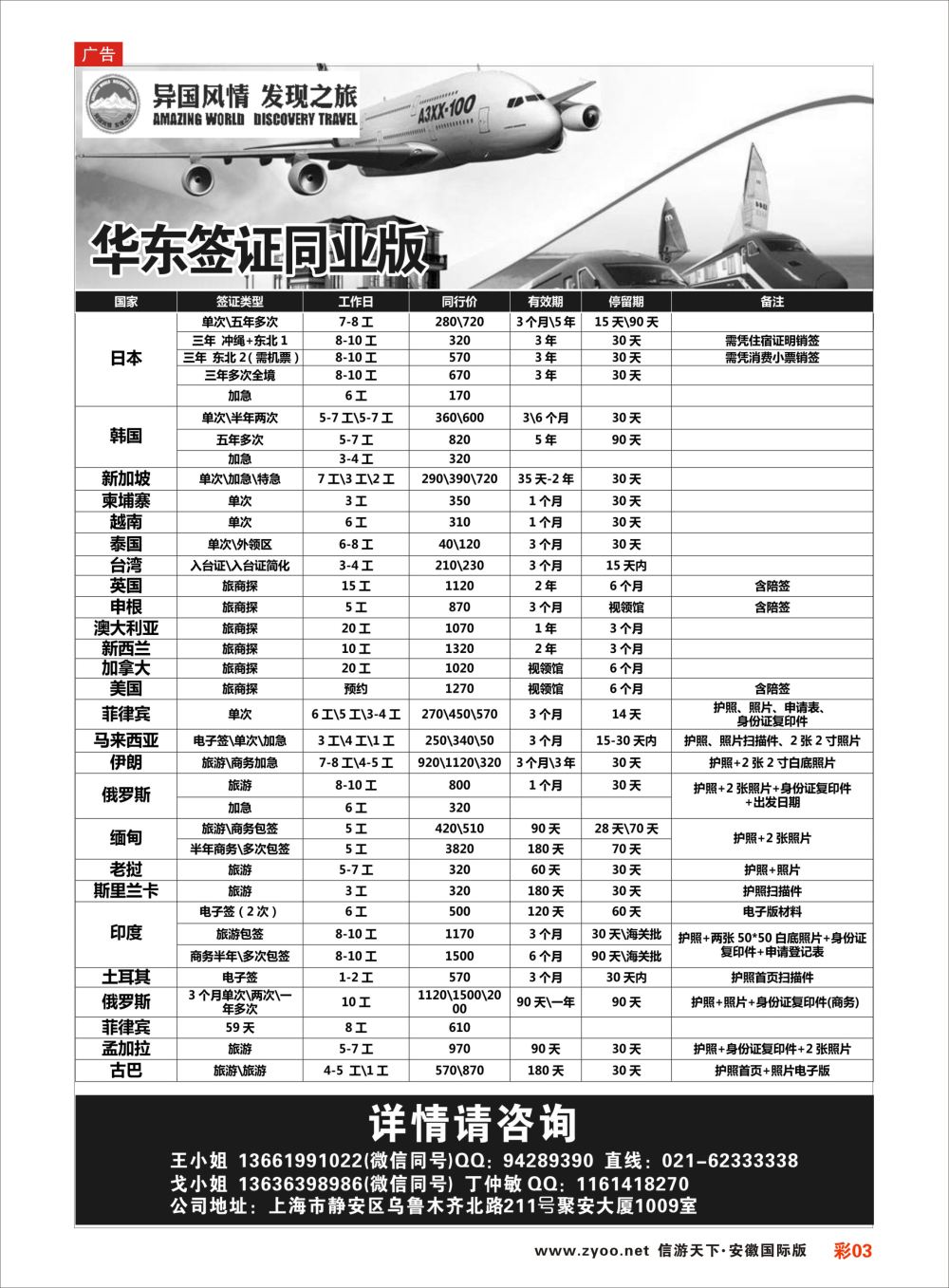 彩03 异国风情.发现之旅-签证