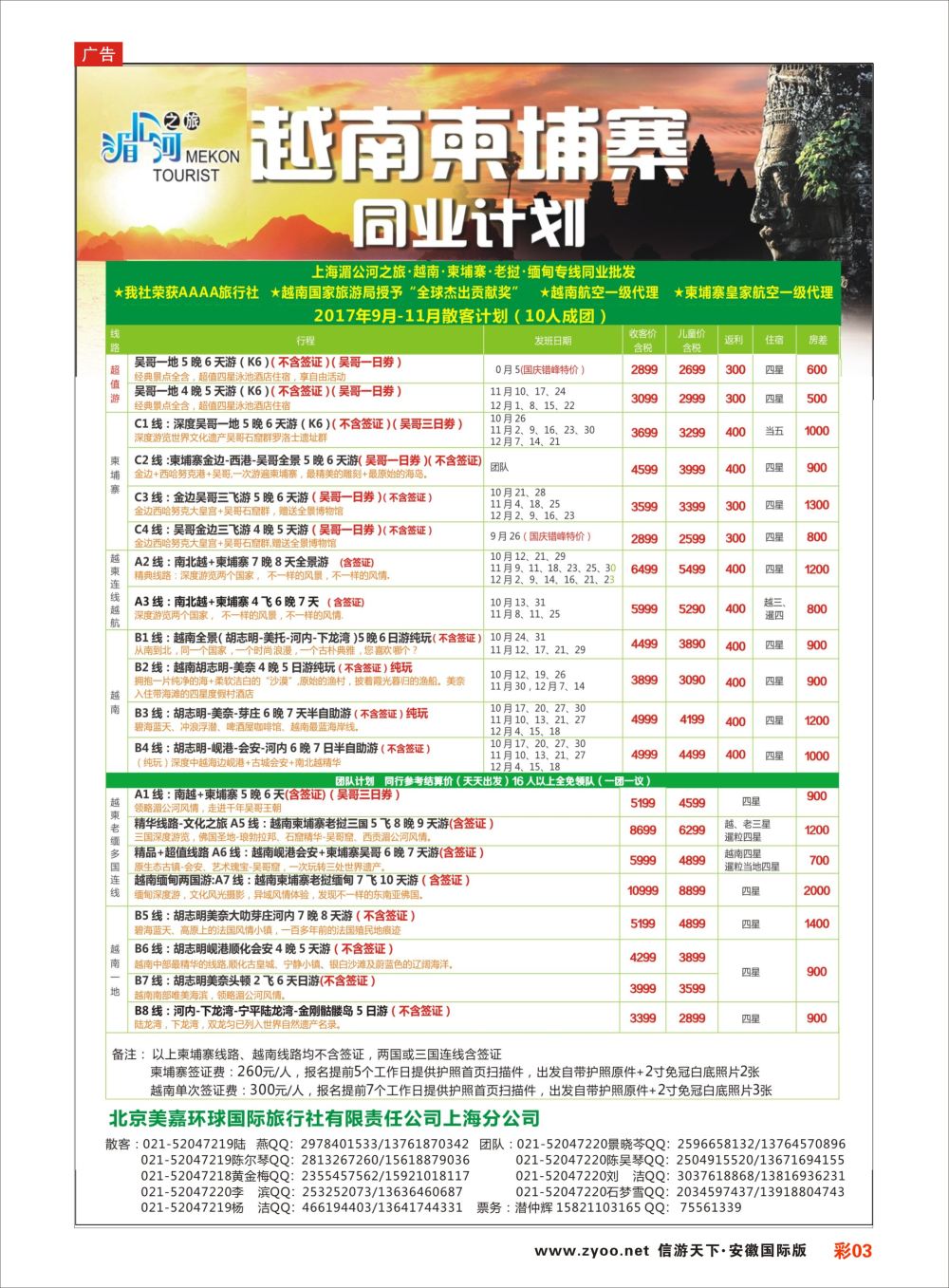 彩03 越南柬埔寨专业批发湄公河之旅美嘉国旅东南亚线路