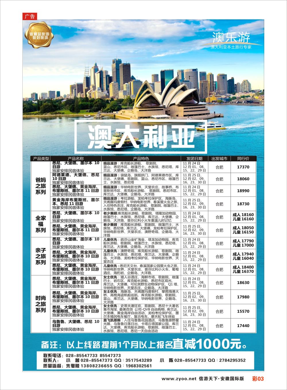 彩03 澳乐游—澳洲本土旅行专家澳洲