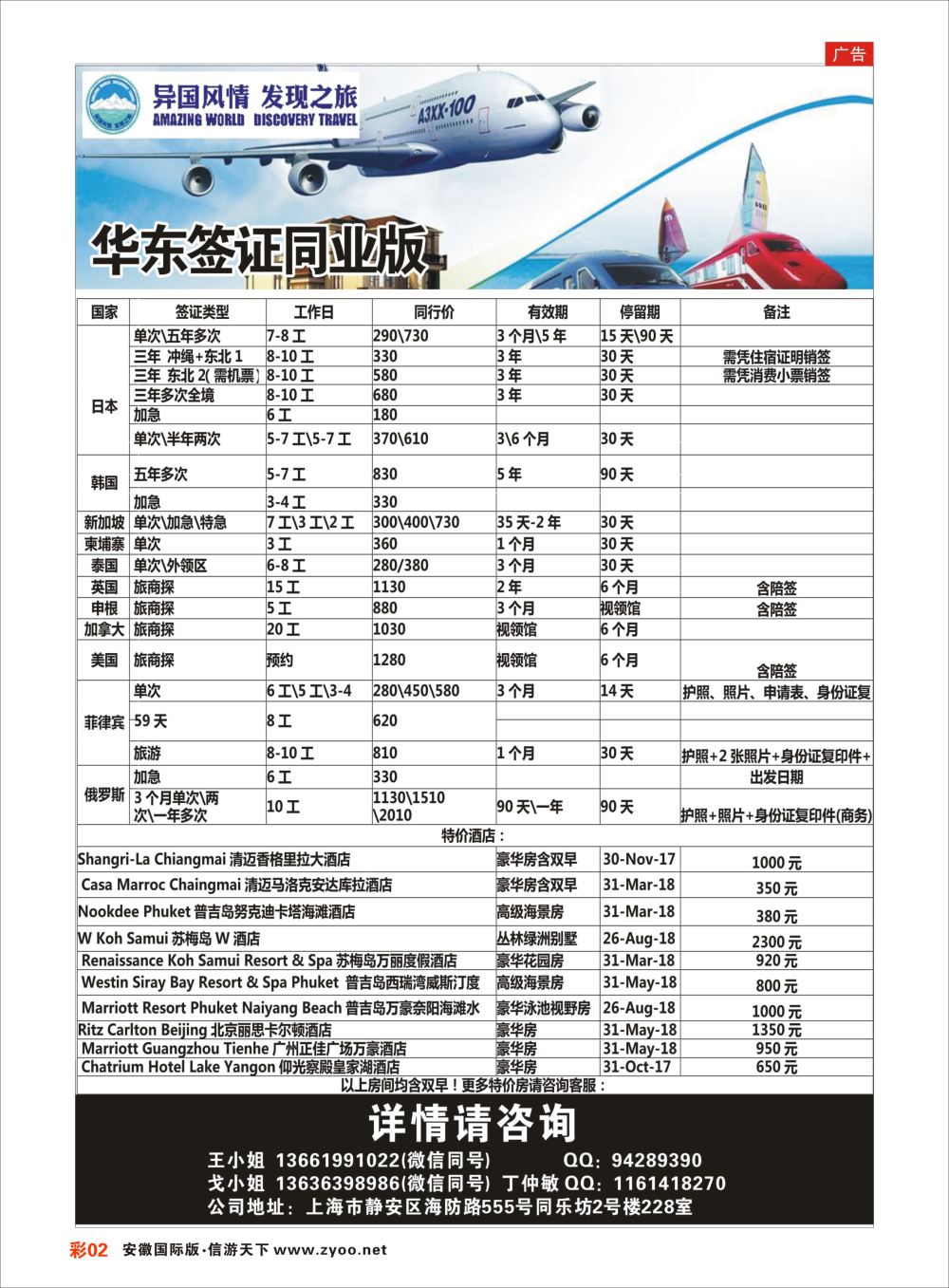 彩02 异国风情.发现之旅-签证