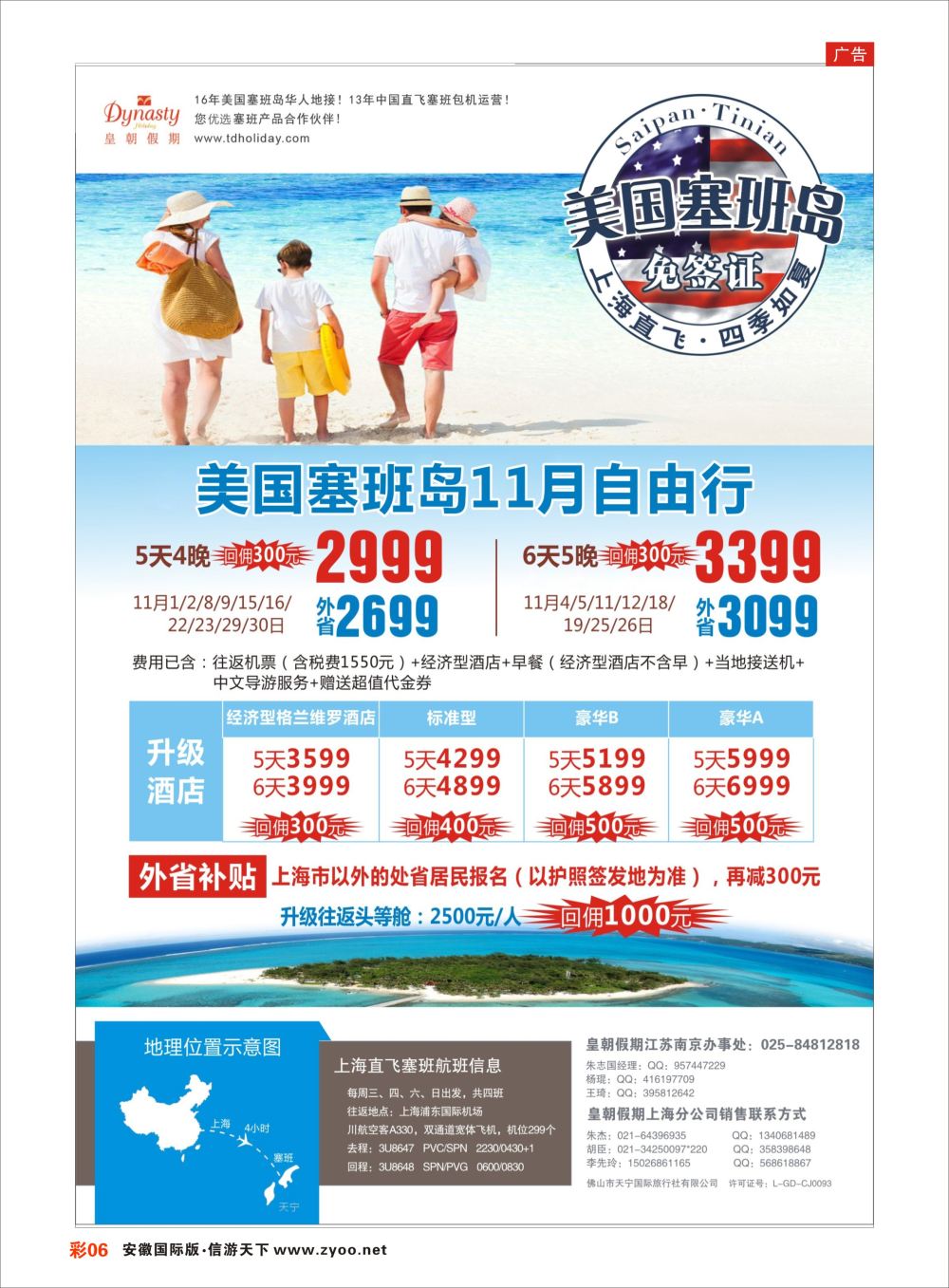 彩06 皇朝假期—上海直飞塞班岛独家包机地接批发美洲海岛线
