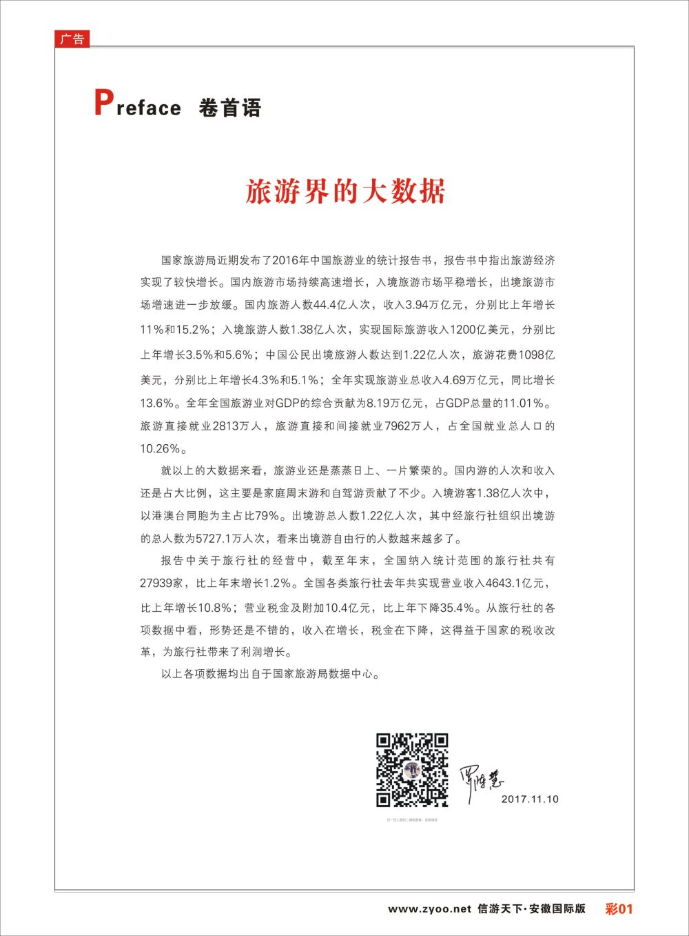 彩01卷首语●旅游界的大数据