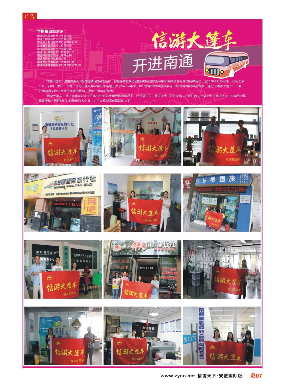 彩07 上海大篷车 走进南通