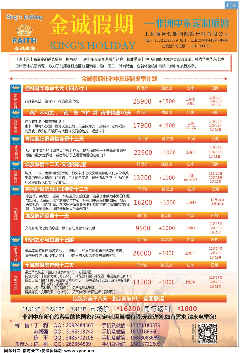 国际封二 金诚假期-非洲中东定制专线｛11425｝中东非线