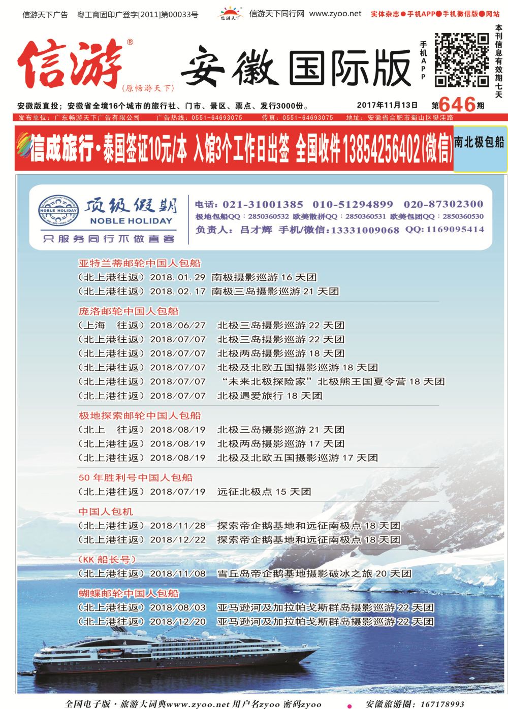 国际封面顶 级假期-极地包船｛6746｝游轮