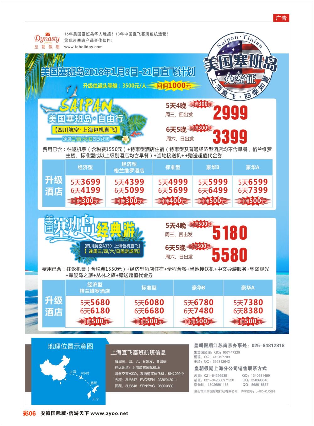 彩06 皇朝假期——上海直飞塞班岛独家包机地接批发