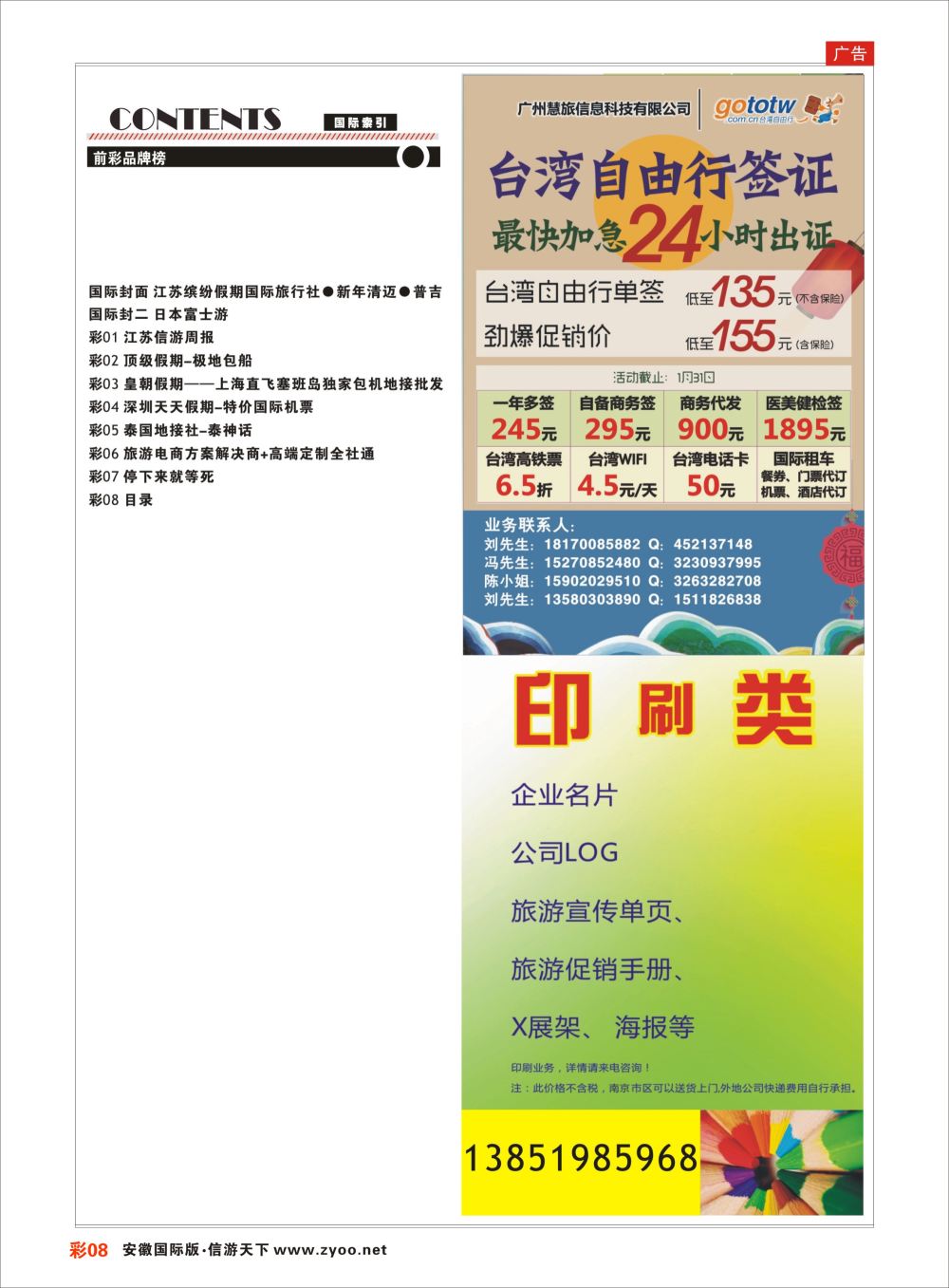 彩08 目录