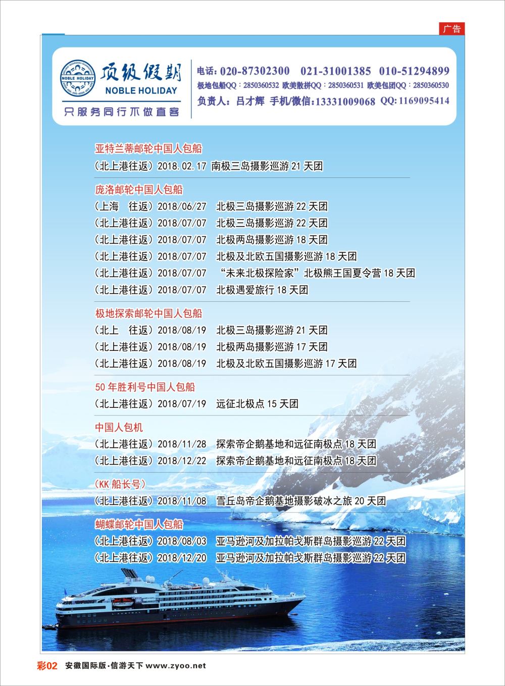 彩02 顶级假期-极地包船