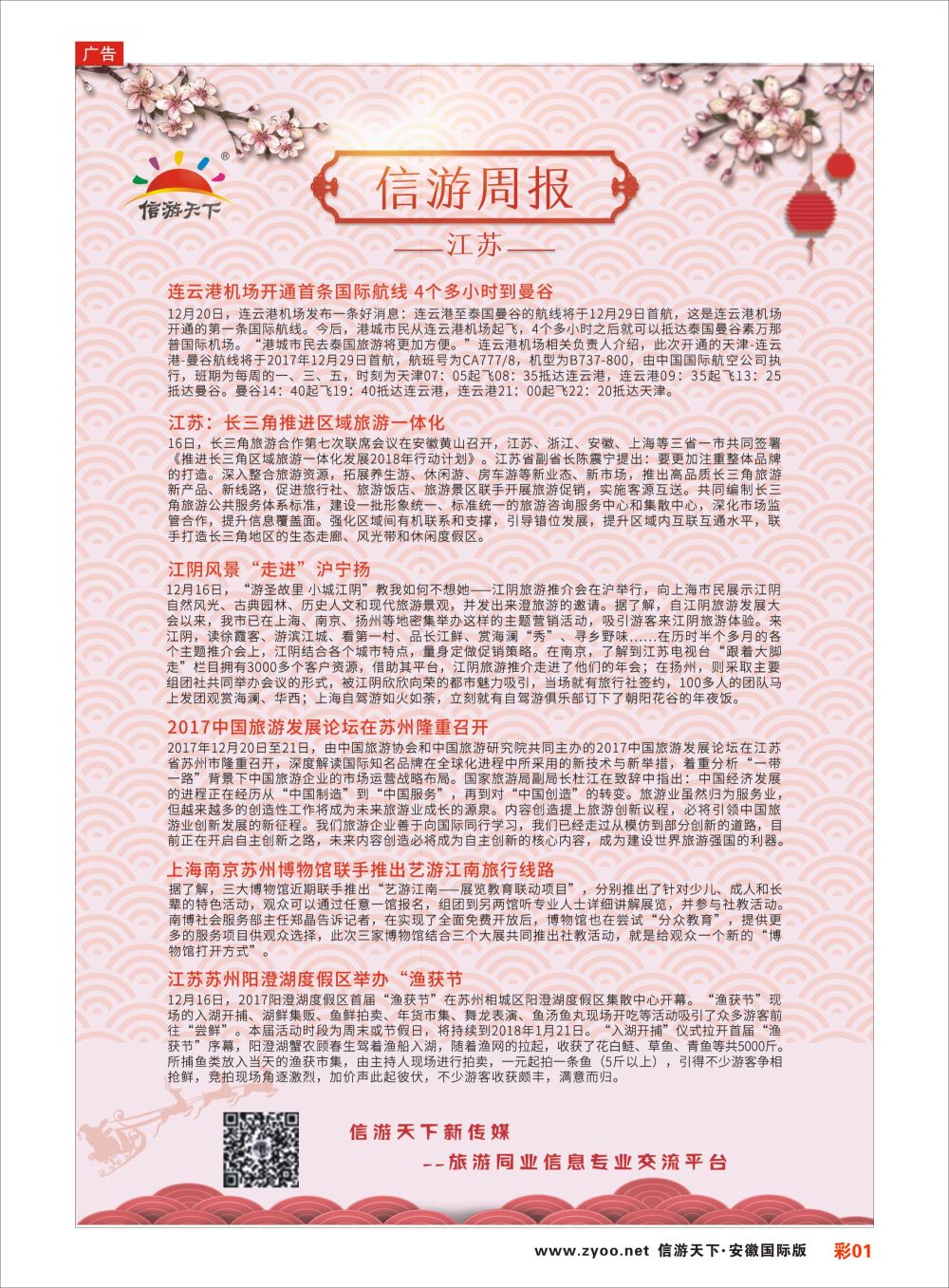 彩01 江苏信游周报