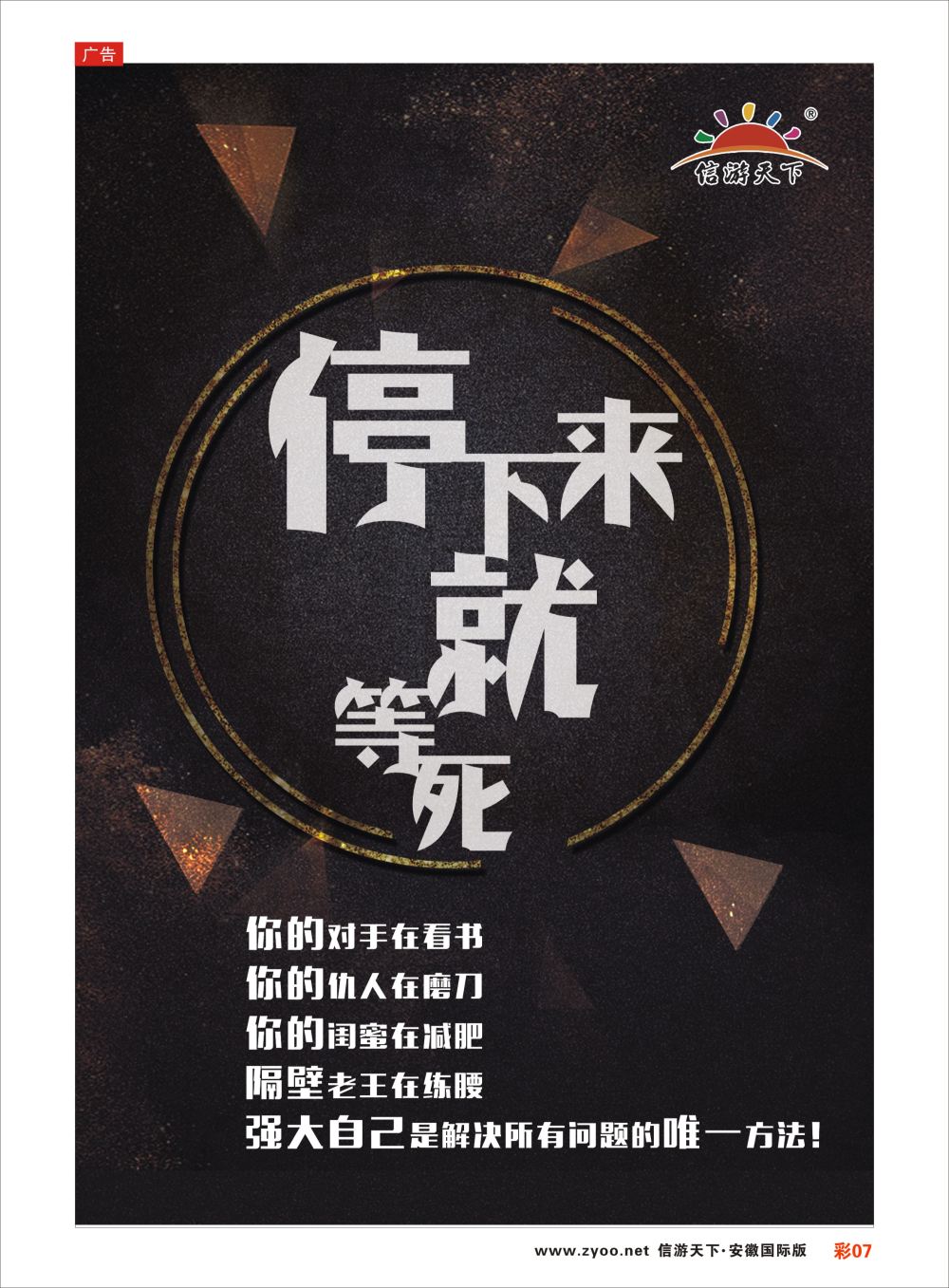 彩07 停下来就等死